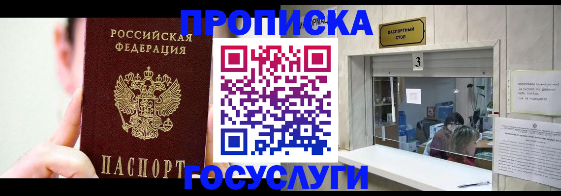 временная регистрация недорого в Змеиногорске