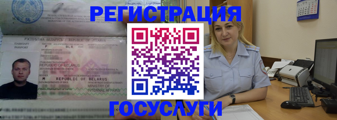 временная регистрация законно в Змеиногорске