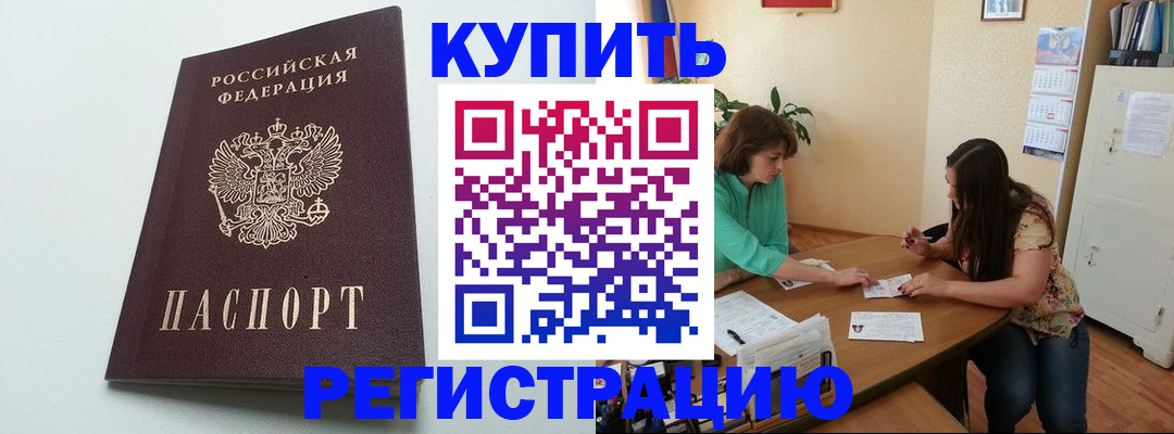 где прописаться в Змеиногорске