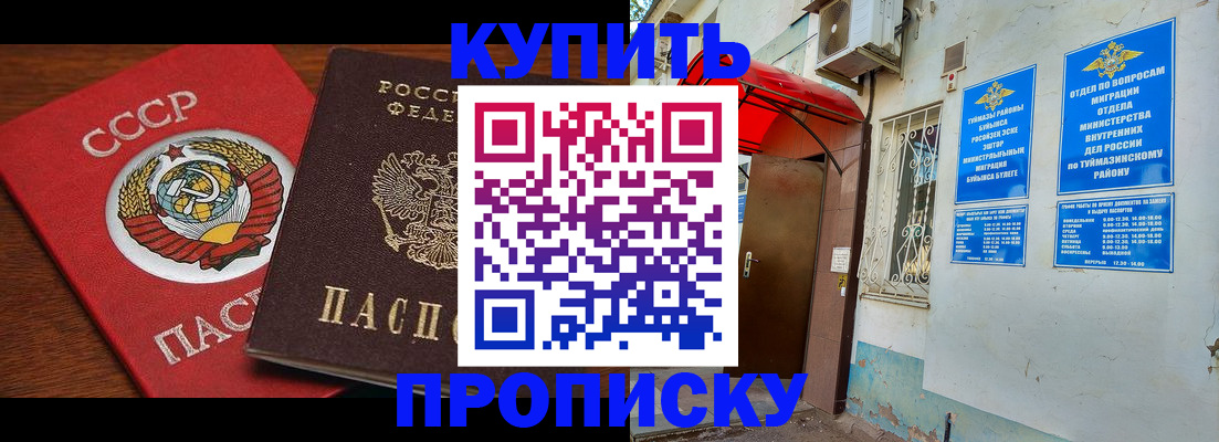 временная прописка в Змеиногорске