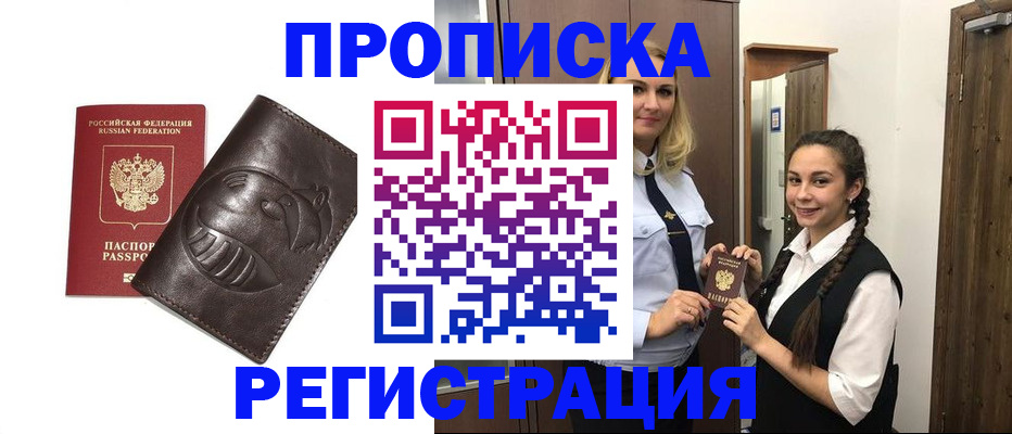 прописка паспорт в Змеиногорске