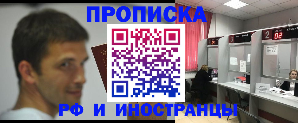 временная регистрация гарантия в Змеиногорске