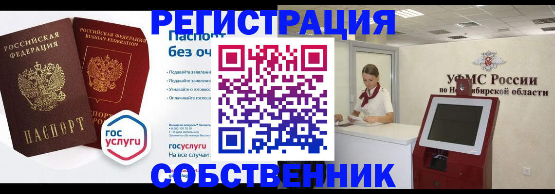 прописка для школы в Змеиногорске